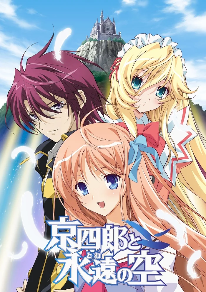 Кёсиро под вечным небом - главный постер