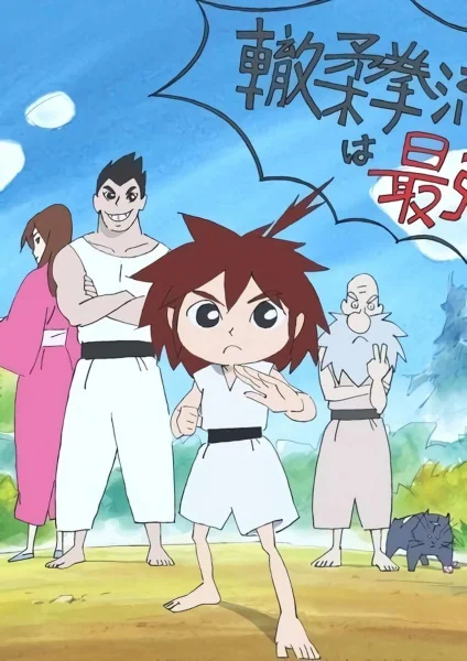 Кидзуна одним ударом! - главный постер