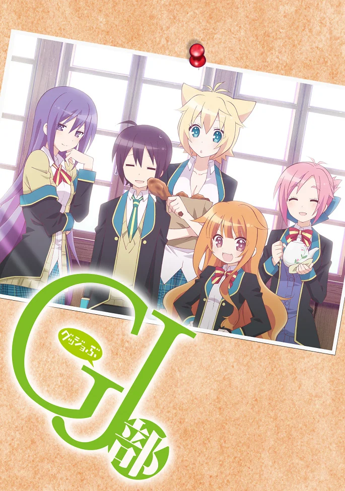 Клуб добрых дел - главный постер