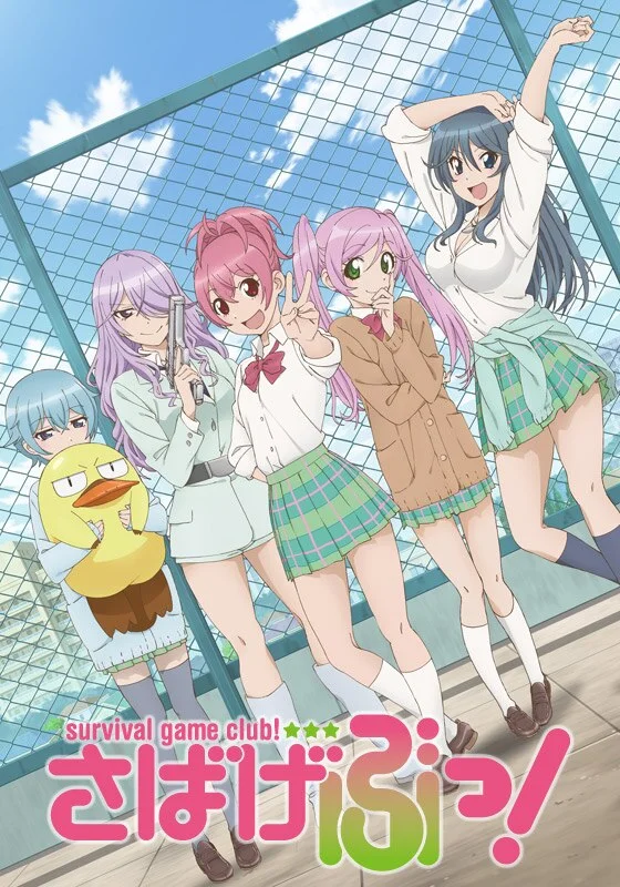 Клуб игр по выживанию! - главный постер