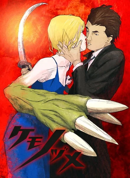 Когти зверя - главный постер