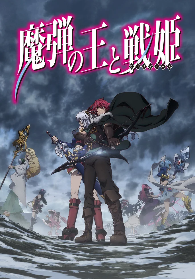 Король магических стрел и Ванадис - главный постер