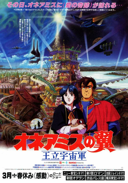 Королевские космические силы: Крылья Хоннеамиз - главный постер