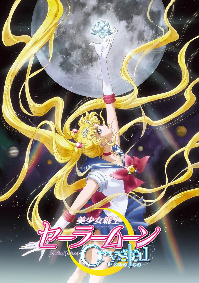 Красавица-воин Сейлор Мун: Кристалл - главный постер
