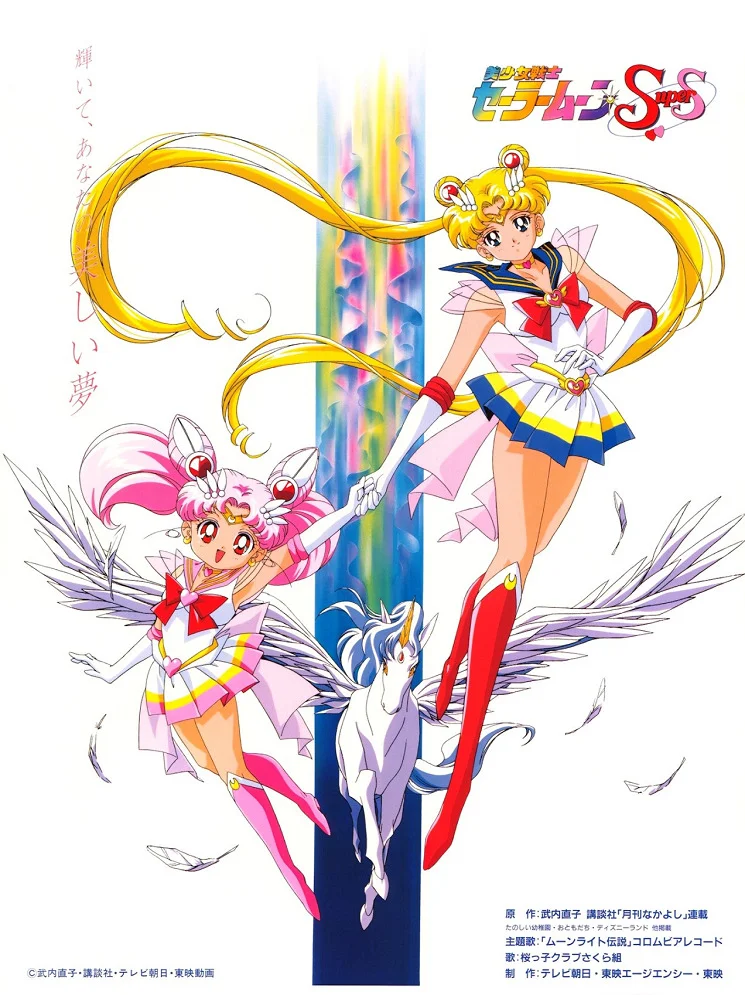 Красавица-воин Сейлор Мун Супер Эс - главный постер