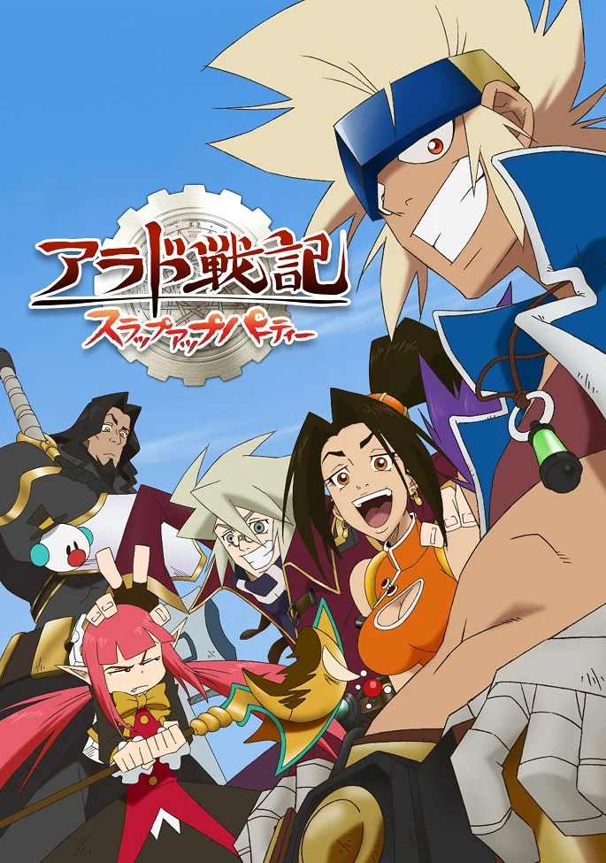 Крутая компания: Арадские приключения - главный постер