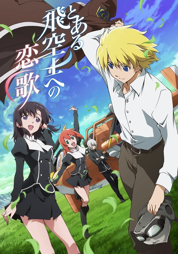 Любовная песня одного пилота - главный постер