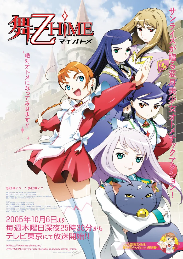 Май-Отомэ - главный постер