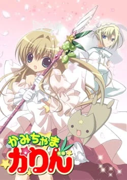 Маленькая богиня Карин - главный постер