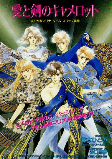 Мангака Марина попадает в Камелот - главный постер