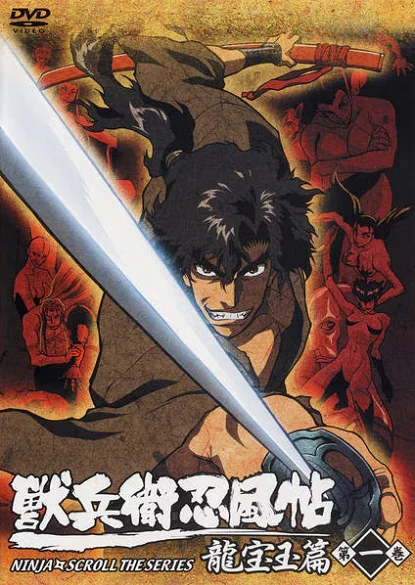 Манускрипт ниндзя: Новая глава - главный постер