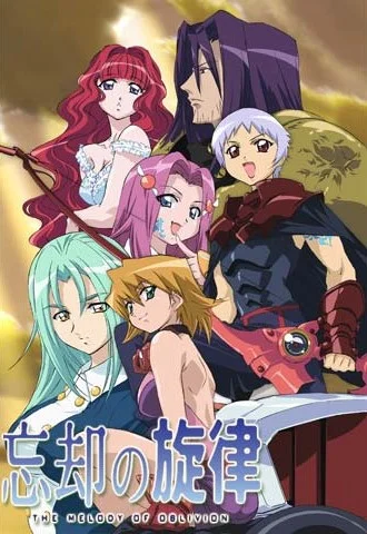 Мелодия забвения - главный постер