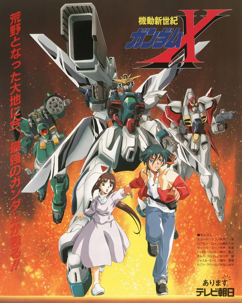Мобильный воин Гандам Икс: После войны - главный постер