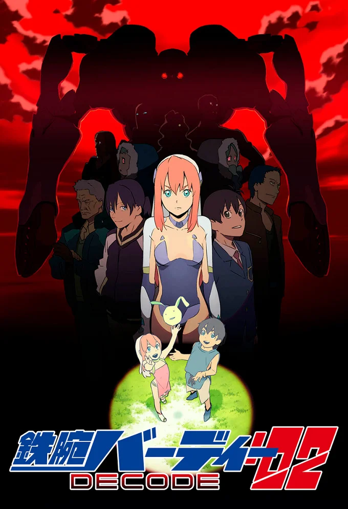 Могучая Бёрди 2 - главный постер