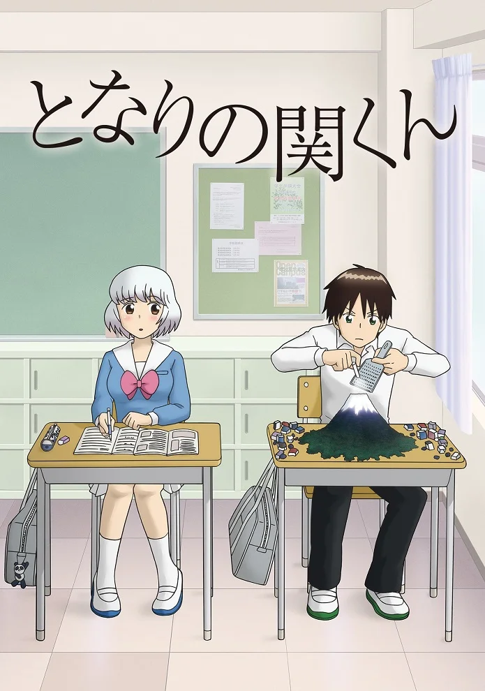 Мой сосед Сэки - главный постер