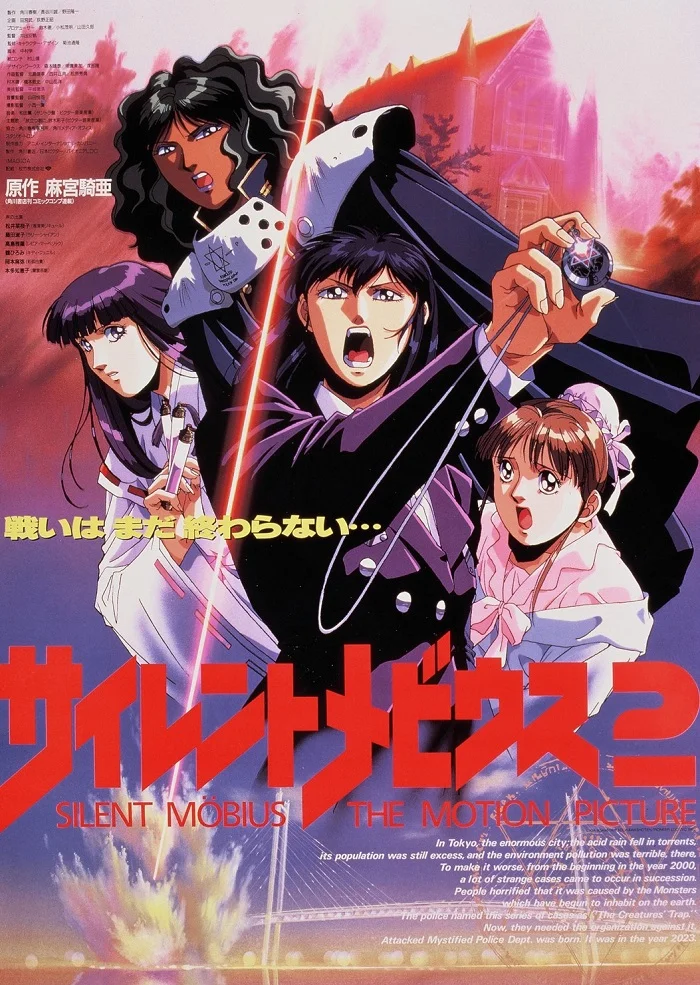 Молчаливый Мёбиус 2 - главный постер