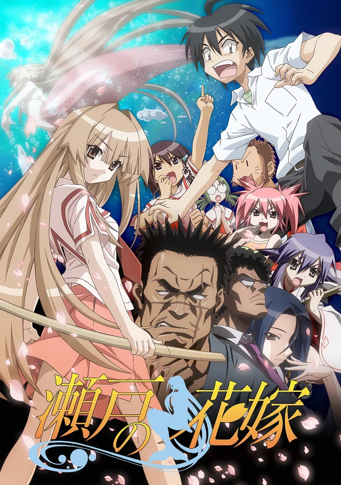 Морская невеста - главный постер