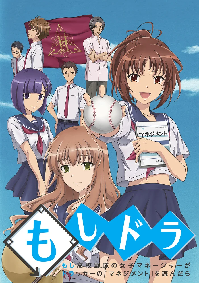 Мосидора - главный постер