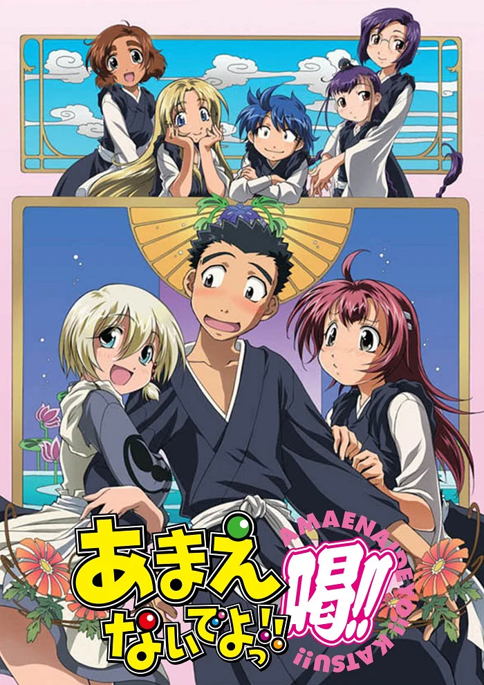 Не приставай ко мне!! Хуже будет!! - главный постер