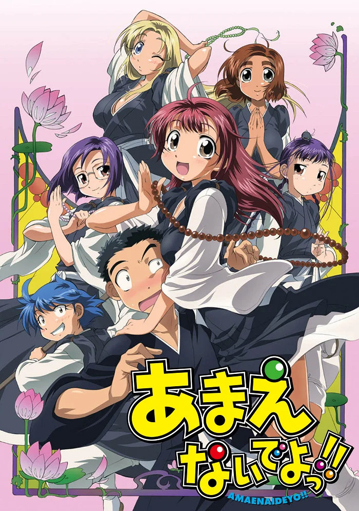 Не приставай ко мне!! - главный постер