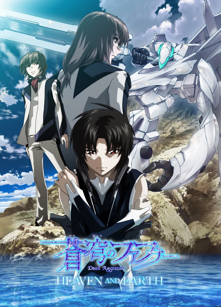 Небесный Фафнир: Мёртвый агрессор — Небо и Земля - главный постер