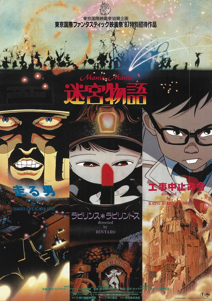 Нео-Токио - главный постер