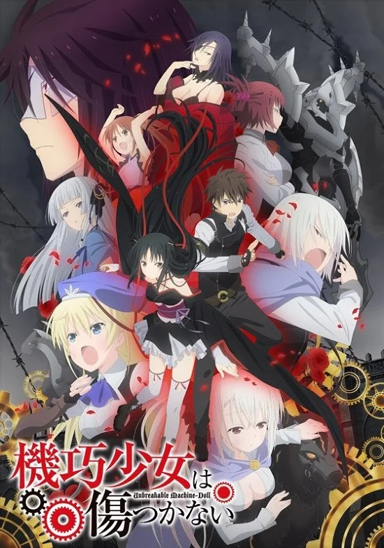 Несокрушимая механическая кукла - главный постер