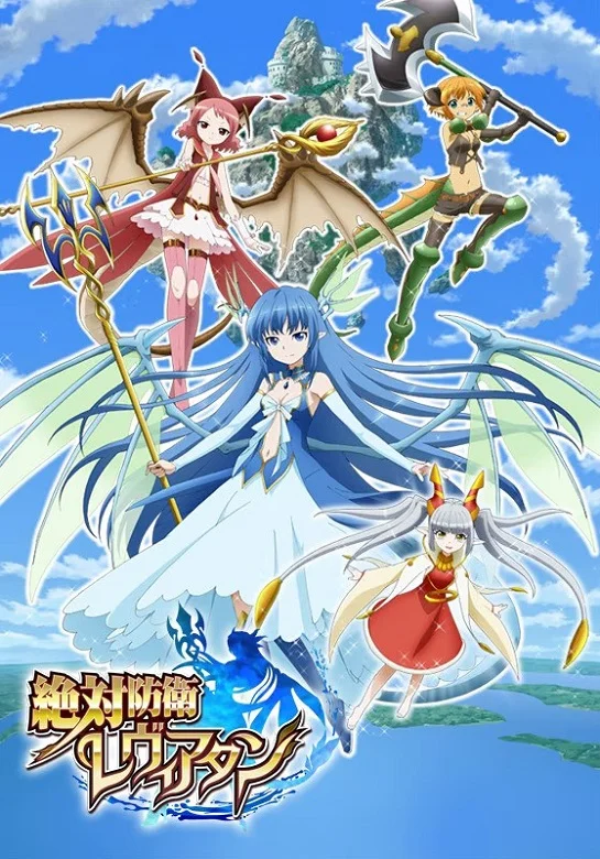 Неуязвимая Левиафан - главный постер