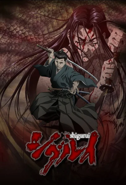 Одержимые смертью - главный постер