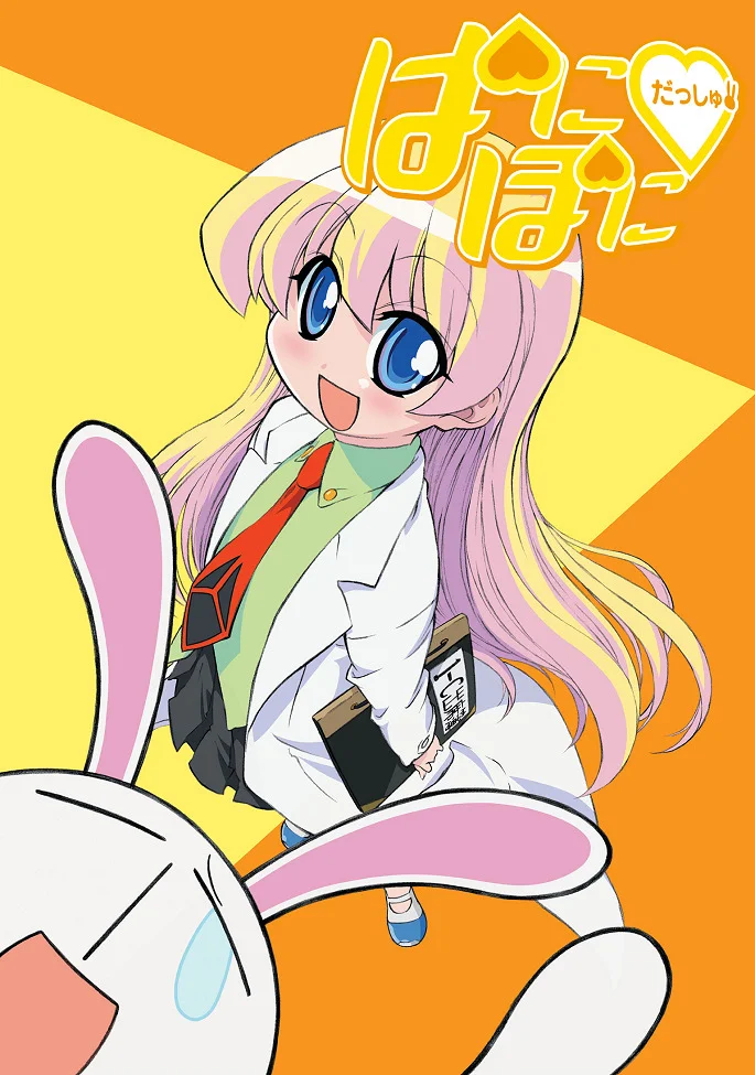 Пани Пони Дэш! - главный постер