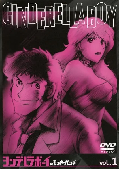 Парень-золушка - главный постер