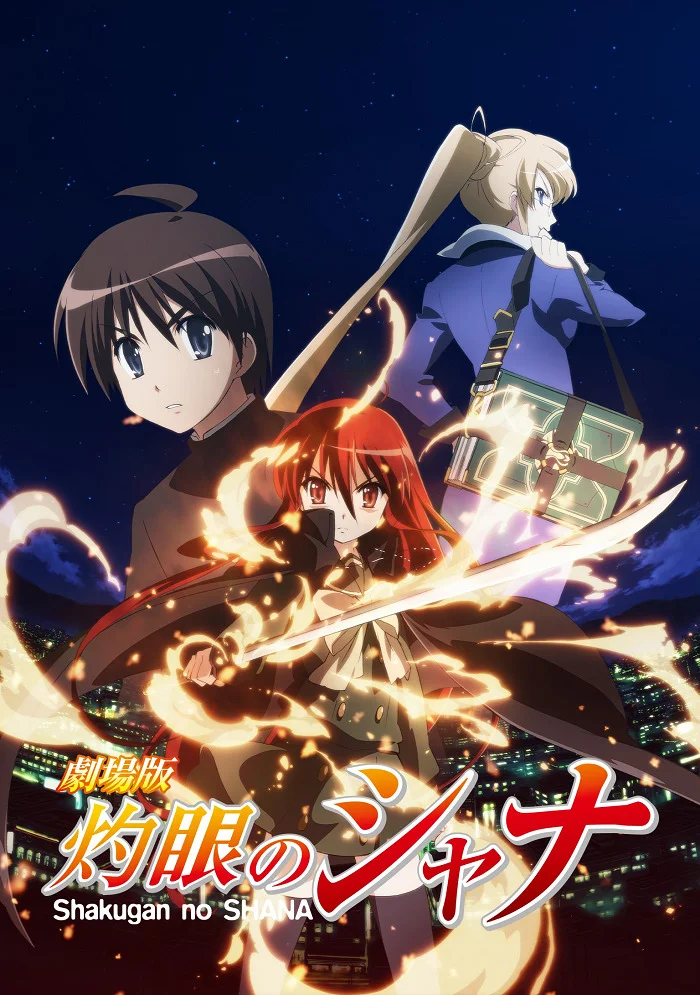 Пламенный взор Шаны. Фильм - главный постер