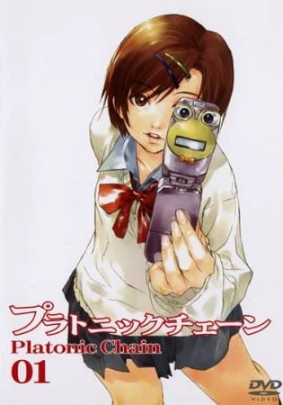 Платонические цепи - главный постер