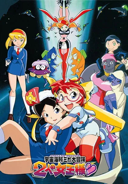 Похождения космической пиратки Мито 2 - главный постер