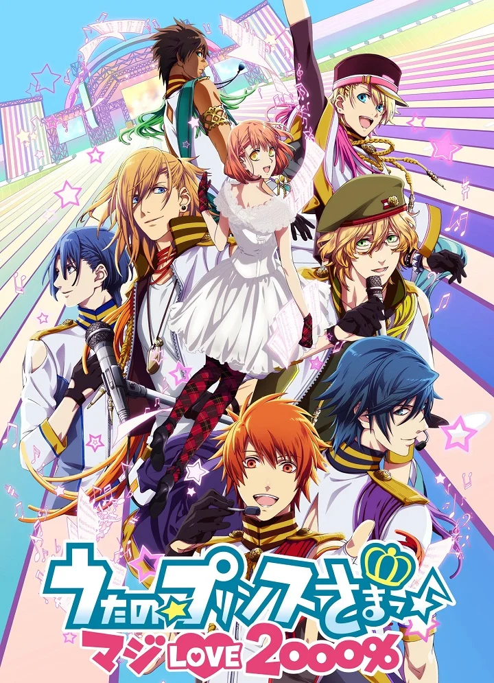 Поющий принц: Реально 2000% любовь - главный постер