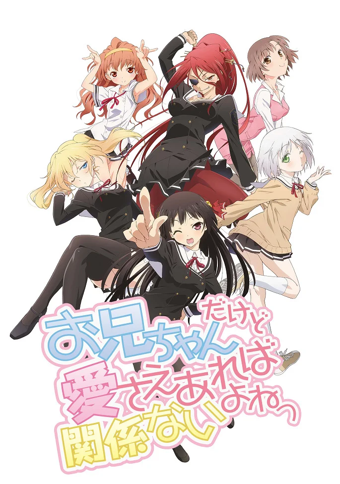 Пока есть любовь, не имеет значения, что он мой брат - главный постер