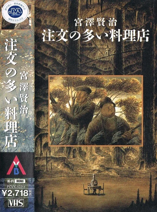 Популярный ресторан (1991) - главный постер