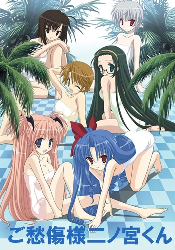 Примите наши соболезнования, Ниномия - главный постер