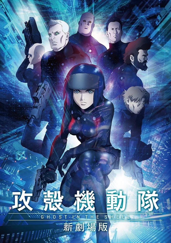 Призрак в доспехах (2015) - главный постер