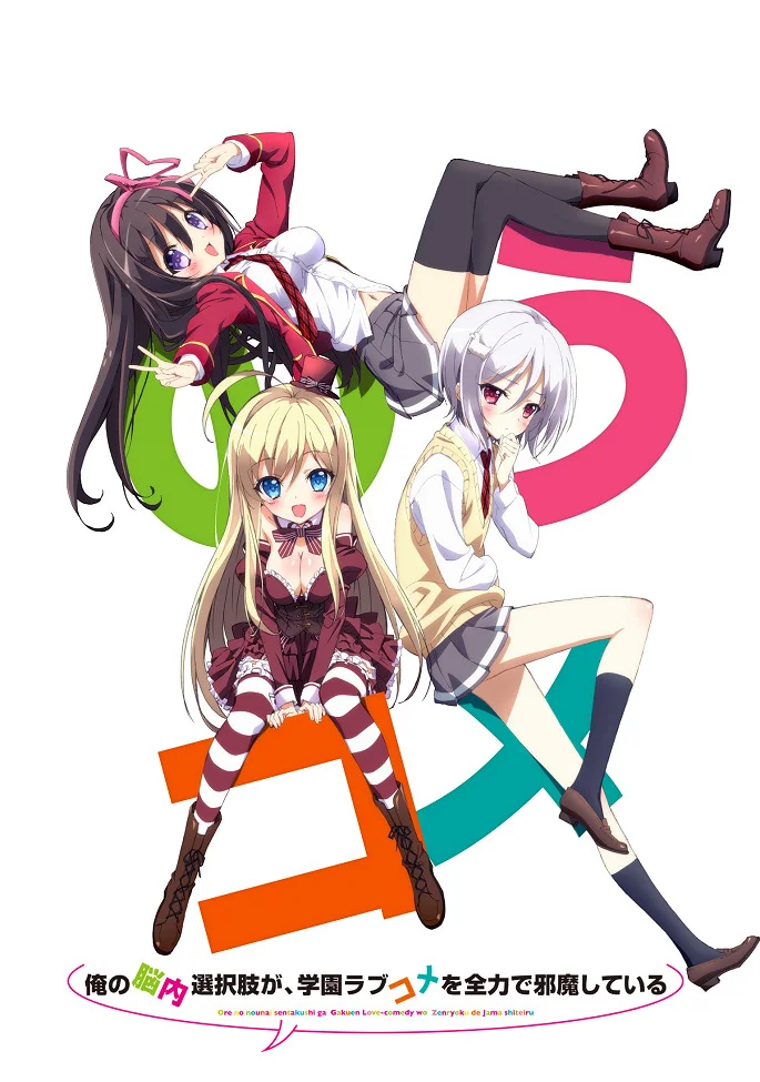 Проклятие мультивыбора превратило мою жизнь в ад - главный постер