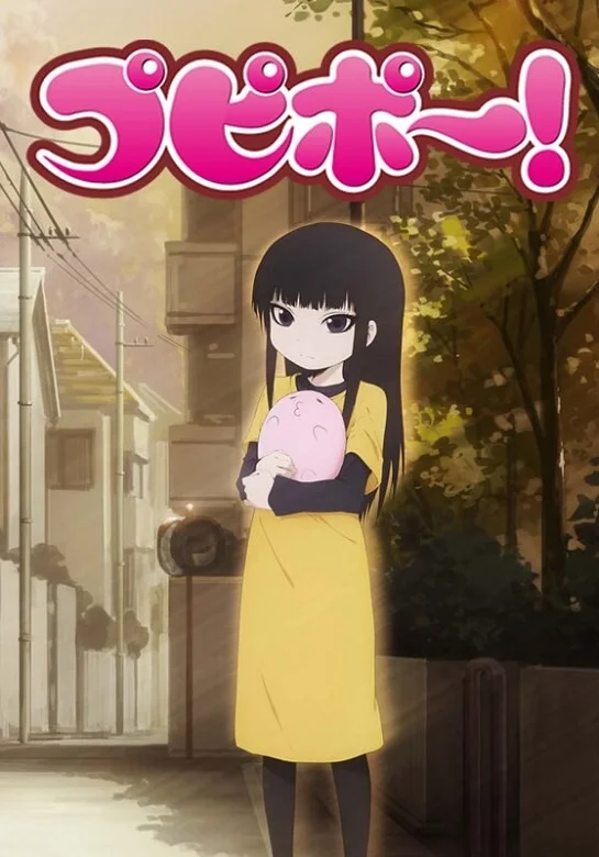 Пупипо! - главный постер