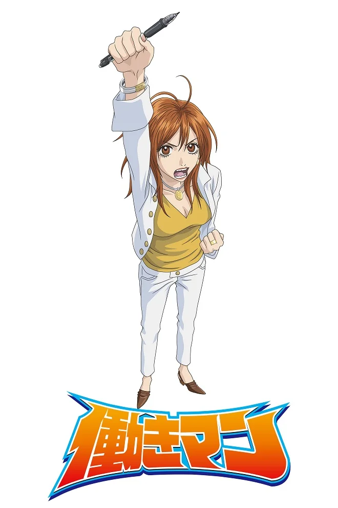 Работяга - главный постер