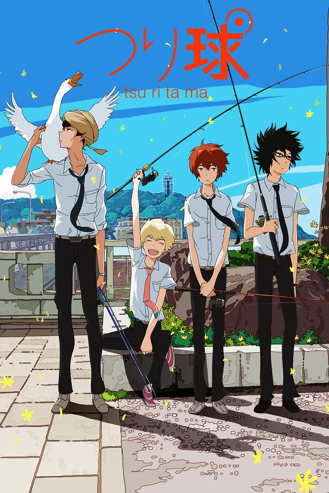 Радости рыбалки - главный постер