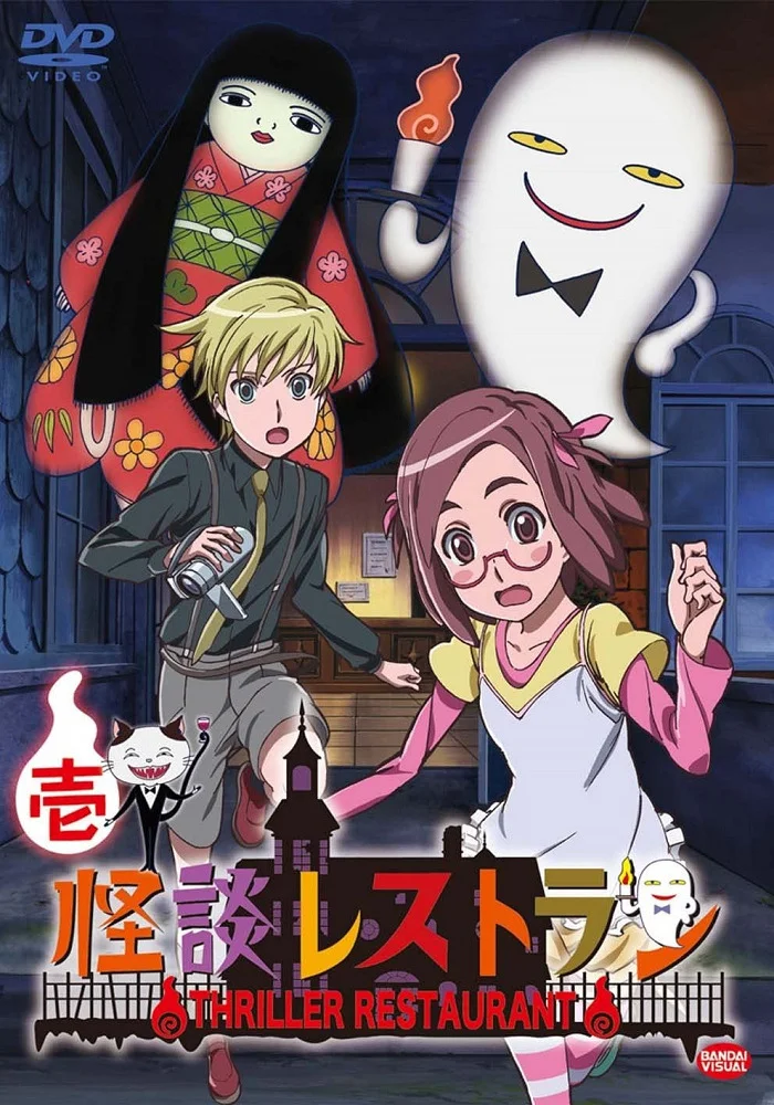 Ресторан ужасов - главный постер