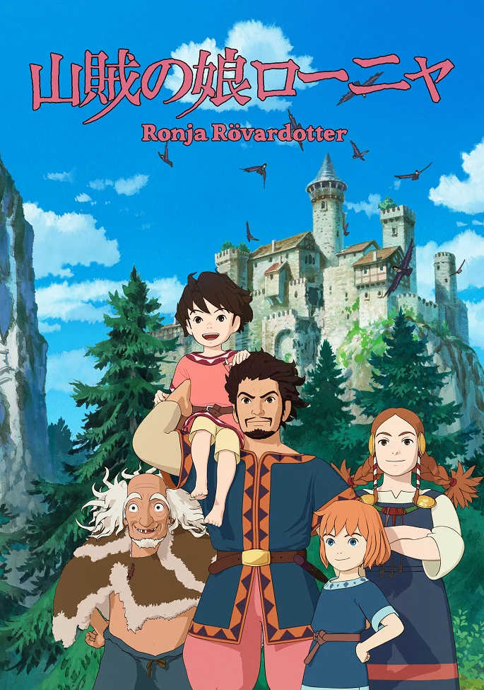 Ронья, дочь разбойника - главный постер