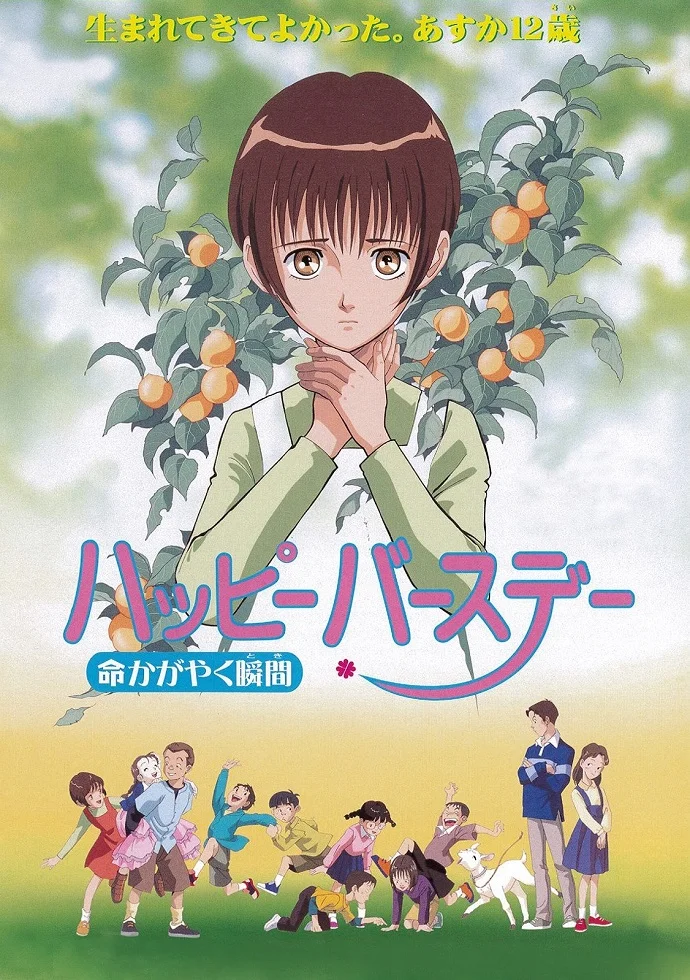 С днём рождения, прекрасным моментом жизни - главный постер