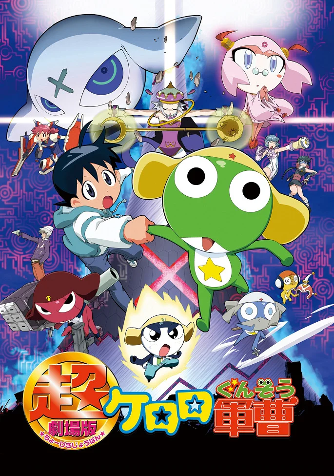 Сержант Кэроро. Фильм - главный постер