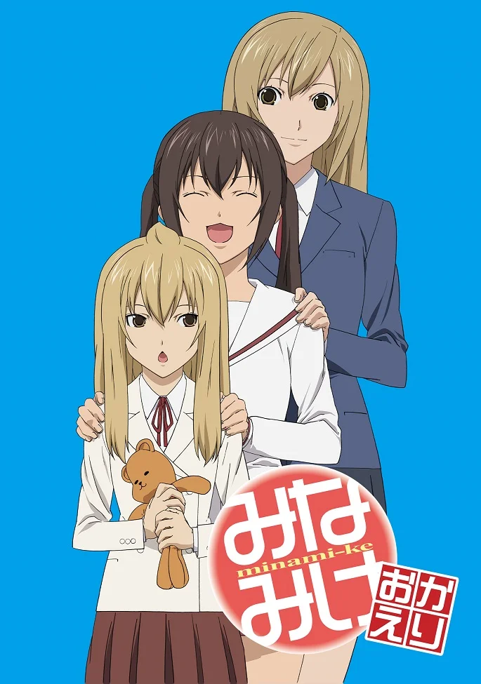 Сёстры Минами 3 - главный постер