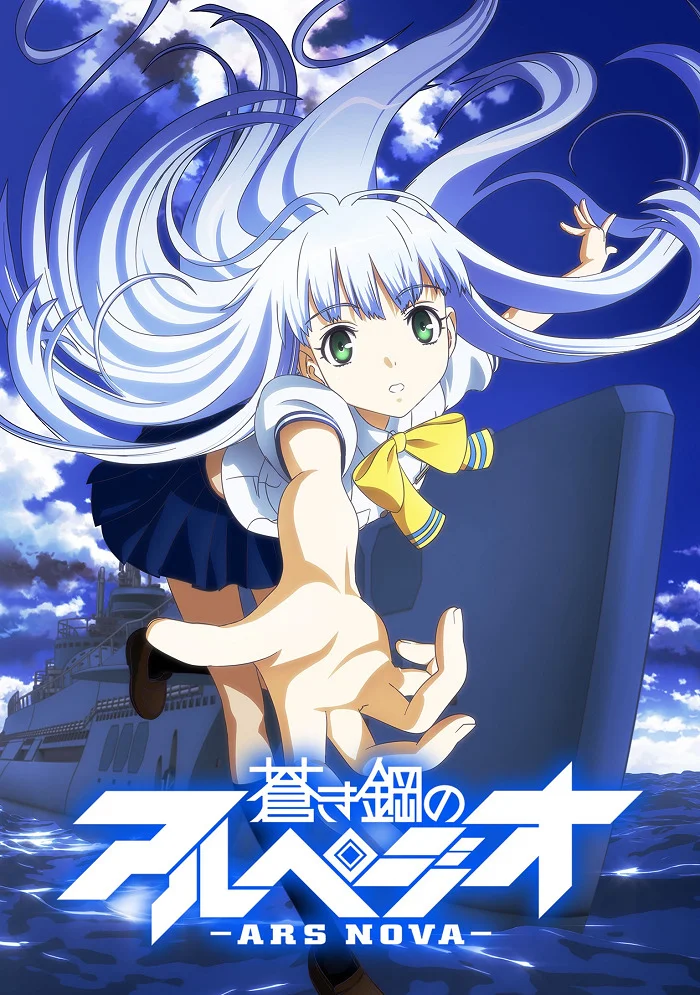 Симфония морской стали: Новое искусство - главный постер