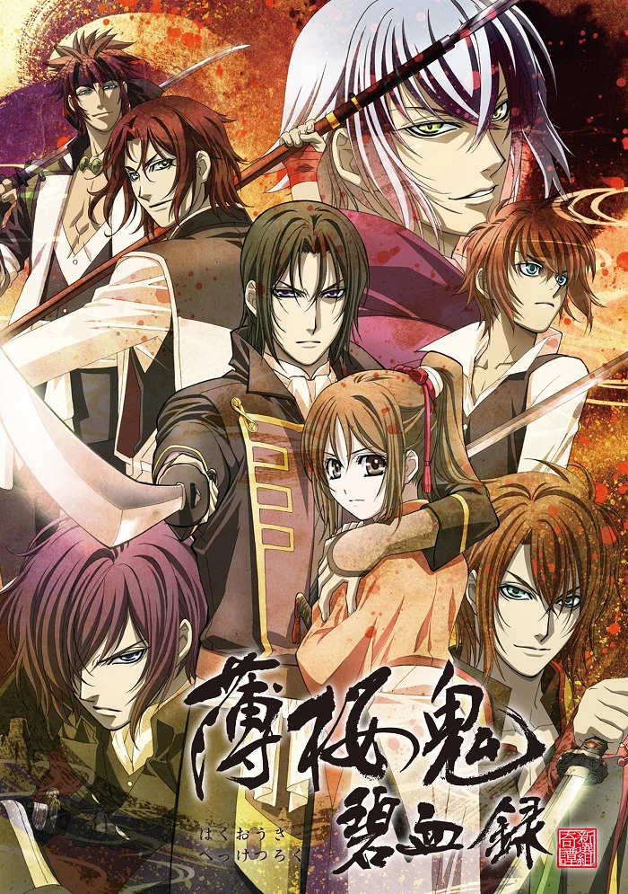 Сказание о демонах сакуры: Записи голубой крови - главный постер